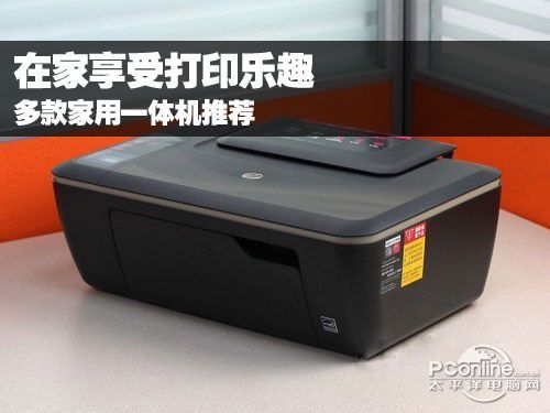 在家享受打印乐趣 多款家用一体机推荐